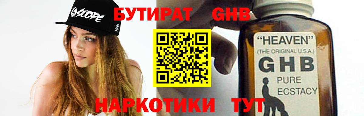 Бутират жидкий экстази Донской