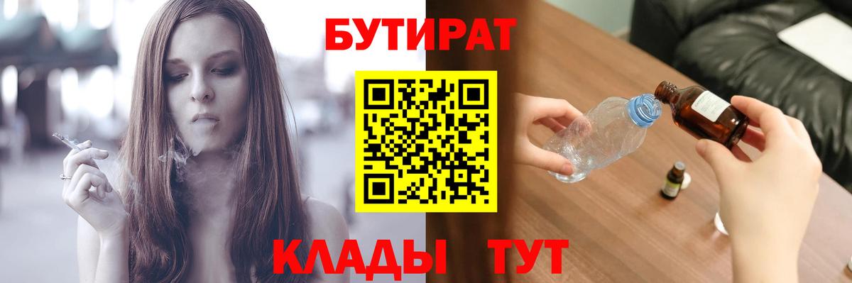Донской  Бутират  Вход с VPN  БУТИРАТ жидкий экстази 