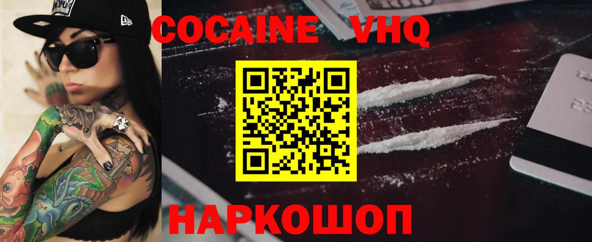 КОКАИН  Вход с VPN  Донской  сколько стоит  Кокаин VHQ 