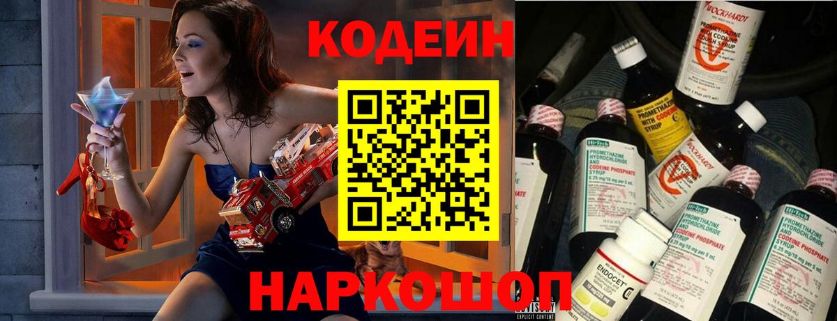 Кодеиновый сироп Lean Purple Drank Донской