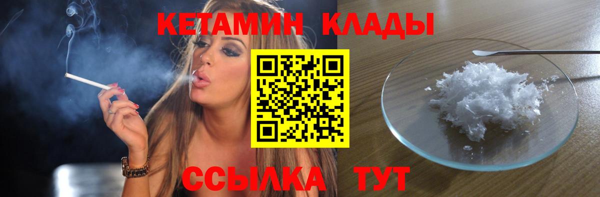 КЕТАМИН VHQ  Вход с VPN  Донской 