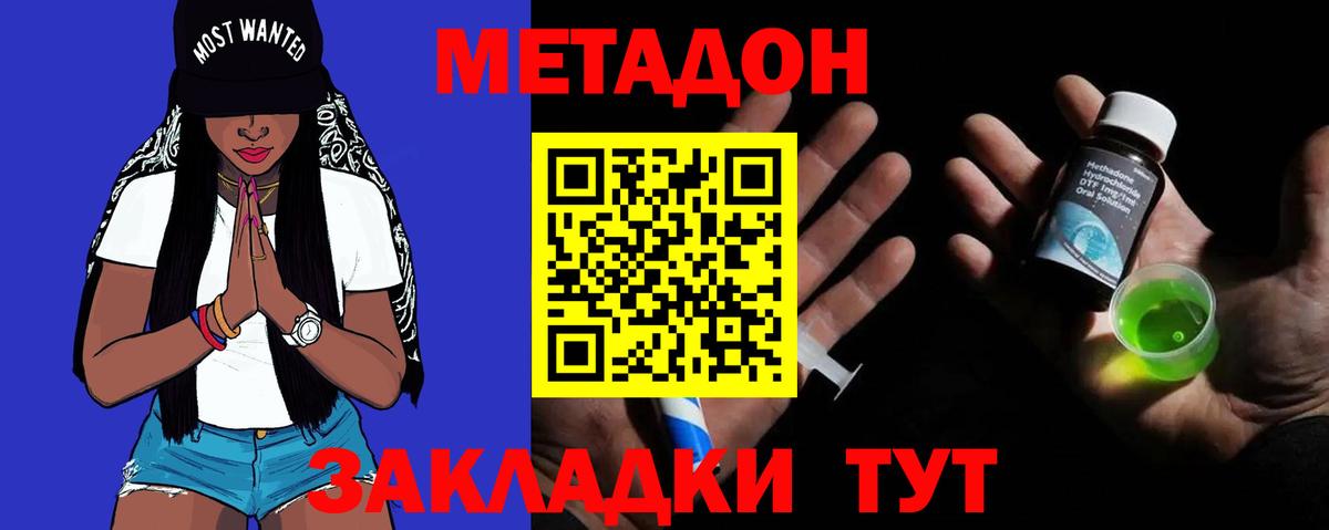 Метадон мёд  Вход с VPN  МЕТАДОН кристалл  Донской 